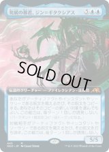 発展の暴君、ジン＝ギタクシアス/Jin-Gitaxias, Progress Tyrant (NEO)【拡張アート版】