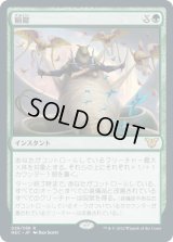 絹鎧/Silkguard (NEC)