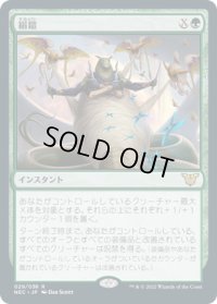 絹鎧/Silkguard (NEC)