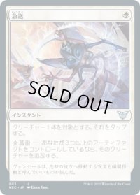 急送/Dispatch (NEC)