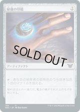 秘儀の印鑑/Arcane Signet (NEC)