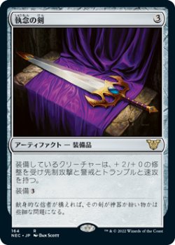 画像1: 執念の剣/Sword of Vengeance (NEC)