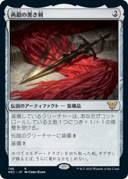 画像1: 再鍛の黒き剣/Blackblade Reforged (NEC)