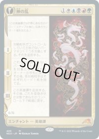 神の乱/The Kami War (NEO)【拡張アート版】