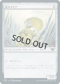 金のマイア/Gold Myr (NEC)