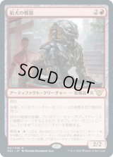 狛犬の戦鎧/Komainu Battle Armor (NEC)