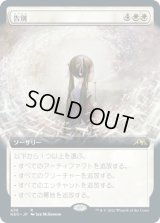 告別/Farewell (NEO)【拡張アート版】