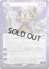 放浪皇/The Wandering Emperor (NEO)【拡張アート版】