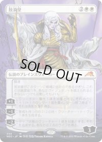 放浪皇/The Wandering Emperor (NEO)【拡張アート版】
