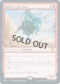 雄牛のやっかいもの/Taurean Mauler (NEC)