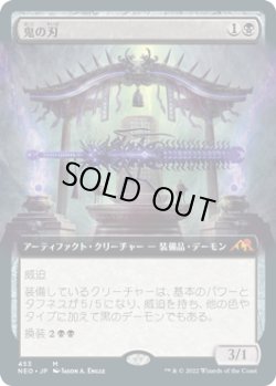 画像1: 鬼の刃/Blade of the Oni (NEO)【拡張アート版】