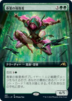 画像1: 春葉の報復者/Spring-Leaf Avenger (NEO)【拡張アート版】