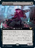 無情な屍技術師/Ruthless Technomancer (NEC)【拡張アート版】