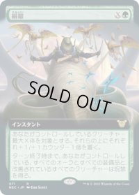 絹鎧/Silkguard (NEC)【拡張アート版】