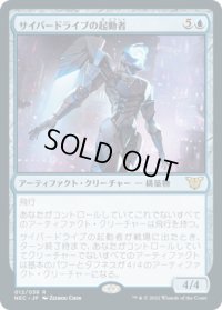 サイバードライブの起動者/Cyberdrive Awakener (NEC)