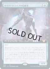 サイバードライブの起動者/Cyberdrive Awakener (NEC)【拡張アート版】