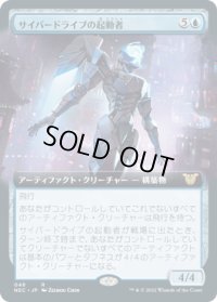 サイバードライブの起動者/Cyberdrive Awakener (NEC)【拡張アート版】