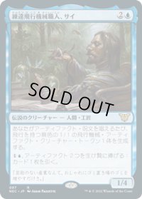 練達飛行機械職人、サイ/Sai, Master Thopterist (NEC)