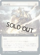 即時換装/Swift Reconfiguration (NEC)【拡張アート版】