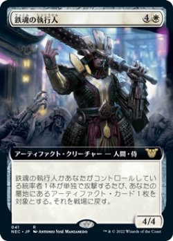 画像1: 鉄魂の執行人/Ironsoul Enforcer (NEC)【拡張アート版】