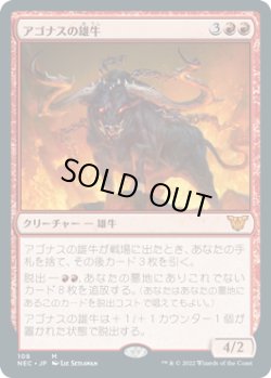 画像1: アゴナスの雄牛/Ox of Agonas (NEC)