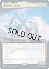 開闢機関、勝利械/Shorikai, Genesis Engine (NEC)【拡張アート版】