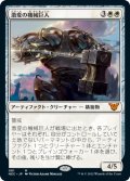 激変の機械巨人/Cataclysmic Gearhulk (NEC)