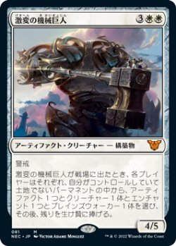 画像1: 激変の機械巨人/Cataclysmic Gearhulk (NEC)