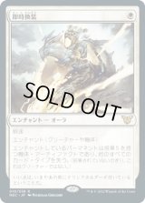 即時換装/Swift Reconfiguration (NEC)