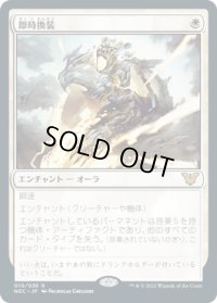 即時換装/Swift Reconfiguration (NEC)
