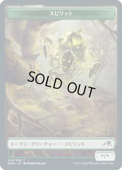 画像1: スピリット トークン/Spirit Token 【12/19】 (NEO)