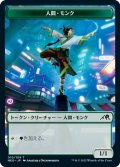 人間・モンク トークン/Human・Monk Token 【10/19】 (NEO)