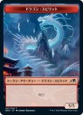 ドラゴン・スピリット トークン/Dragon・Spirit Token 【7/19】 (NEO)