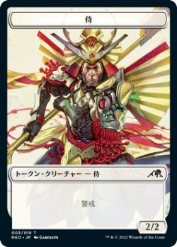 画像1: 侍 トークン/Samurai Token 【3/19】 (NEO)