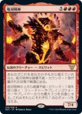 咆刃明神/Myojin of Roaring Blades (NEC)《Foil》