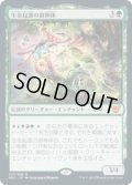 生命起源の御神体/Go-Shintai of Life's Origin (NEC)《Foil》
