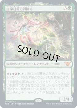 画像1: 生命起源の御神体/Go-Shintai of Life's Origin (NEC)《Foil》