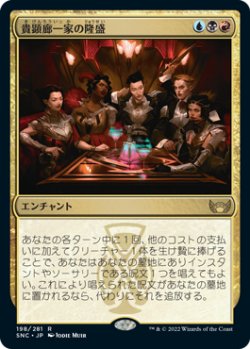 画像1: 貴顕廊一家の隆盛/Maestros Ascendancy (SNC)《Foil》