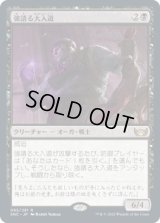 強請る大入道/Shakedown Heavy (SNC)《Foil》