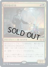 闇市場の巨頭/Black Market Tycoon (SNC)《Foil》