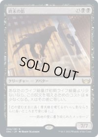 終末の影/Shadow of Mortality (SNC)《Foil》