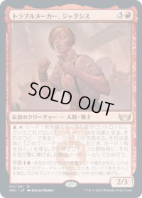 トラブルメーカー、ジャクシス/Jaxis, the Troublemaker (SNC)《Foil》