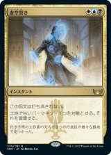 虚空裂き/Void Rend (SNC)