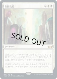 集団失踪/Depopulate (SNC)《Foil》
