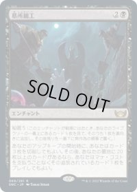 墓所細工/Cemetery Tampering (SNC)《Foil》