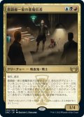 貴顕廊一家の悪魔信者/Maestros Diabolist (SNC)