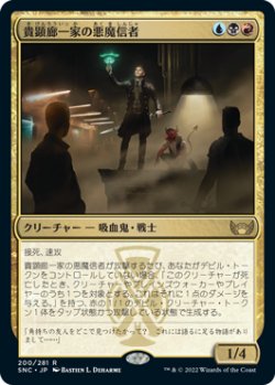 画像1: 貴顕廊一家の悪魔信者/Maestros Diabolist (SNC)