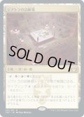 ジアトラの試練場/Ziatora's Proving Ground (SNC)《Foil》