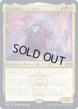 宴の結節点、ジェトミア/Jetmir, Nexus of Revels (SNC)