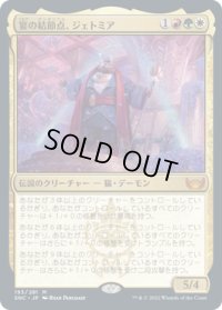 宴の結節点、ジェトミア/Jetmir, Nexus of Revels (SNC)